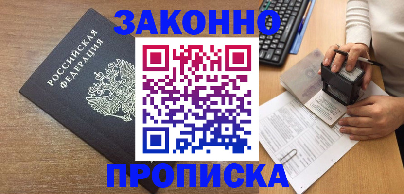 временная прописка в Воронежской области