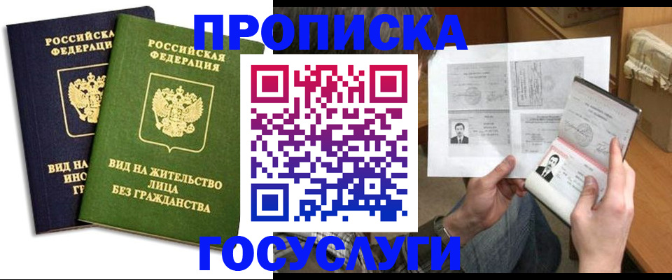 прописка паспорт в Воронежской области